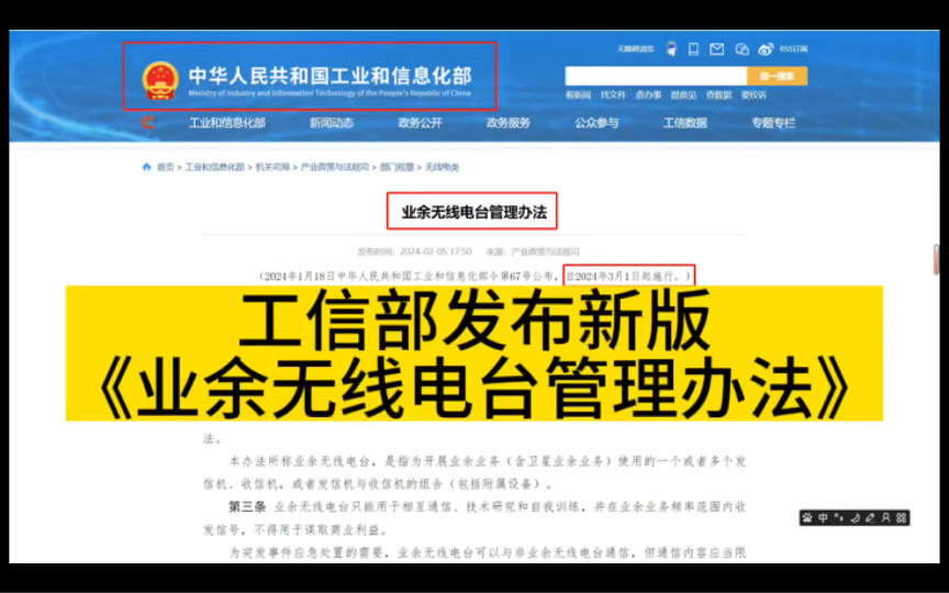 业余无线电台管理办法-中华人民共和国工业和信息化部第67号令