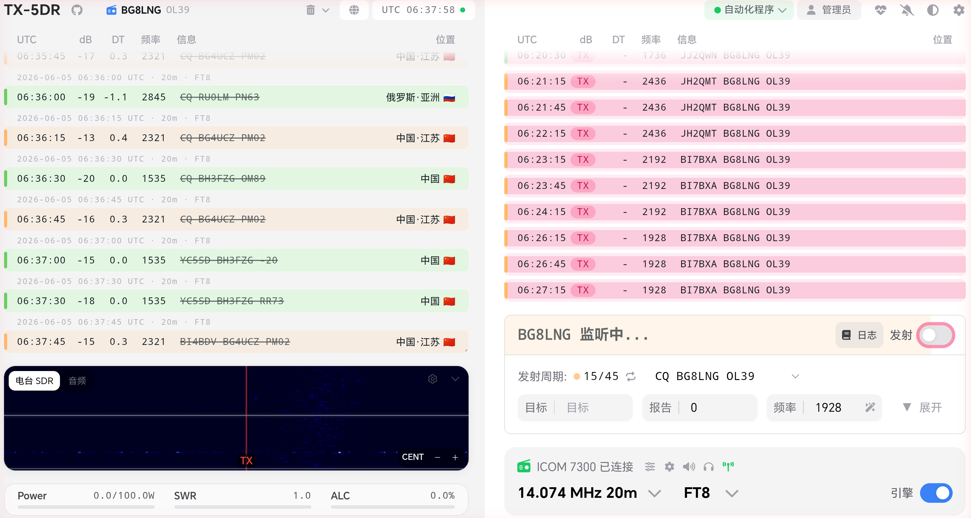 TX-5DR适合有远程需求的多平台电台管理系统